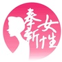 奉新女性ico