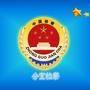 分宜检察ico