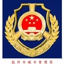 抚州城管ico