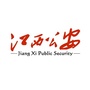 江西公安公众号ico