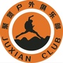 聚贤旅行俱乐部ico