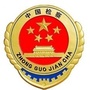 赣州南康检察ico