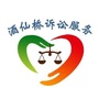 酒仙桥诉讼服务公众号ico