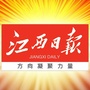 江西日报ico