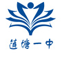 江西省莲塘一中ico