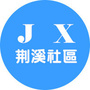 宜城街道荆溪社区ico