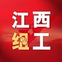 江西组工微讯ico