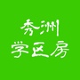 秀洲学区房ico