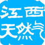 江西天然气莲花有限公司ico