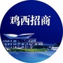 鸡西招商公众号ico