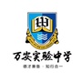 江西万安实验中学ico