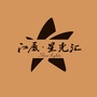 江厦星光汇公众号ico