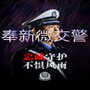 畅行奉新ico