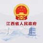 江西省人民政府发布ico