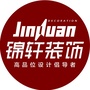湖北锦轩装饰ico