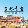 杏林青音公众号ico