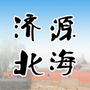 济源北海公共文化ico