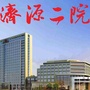济源二院ico