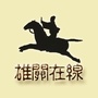 雄关在线ico