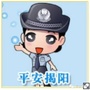 平安揭阳ico