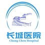 嘉峪关市长城医院妇科ico