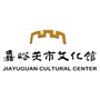 嘉峪关市文化馆ico