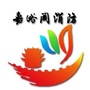 甘肃嘉峪关消防ico