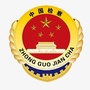 济源检察ico