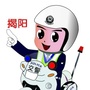 揭阳交警ico