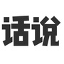 话说家庭教育ico