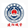 建阳区城管局ico