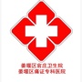 泰州市姜堰区官庄卫生院ico