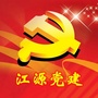 江源先锋ico