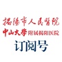 广东省揭阳市人民医院ico