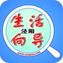 泾阳生活向导ico
