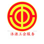 济源工会ico