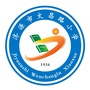 济源文昌路小学ico