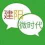 建阳微时代公众号ico
