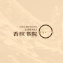 建业香槟书院ico