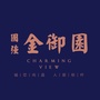 滨州国强金御园ico