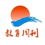 十堰日报社教育周刊ico