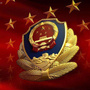 荆州市公安局开发区分局ico