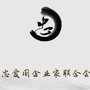 精忠爱国商会ico