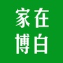家在博白ico