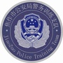 焦作警训微平台公众号ico
