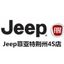 Jeep荆州海恒菲鸿ico