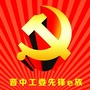 晋中工委先锋e族ico