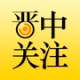 晋中关注ico