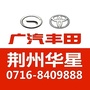 广汽丰田华星荆沙店ico