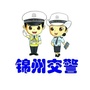 锦州交警ico